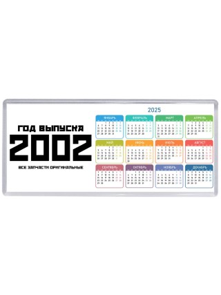 год выпуска 2002 все запчасти оригинальные