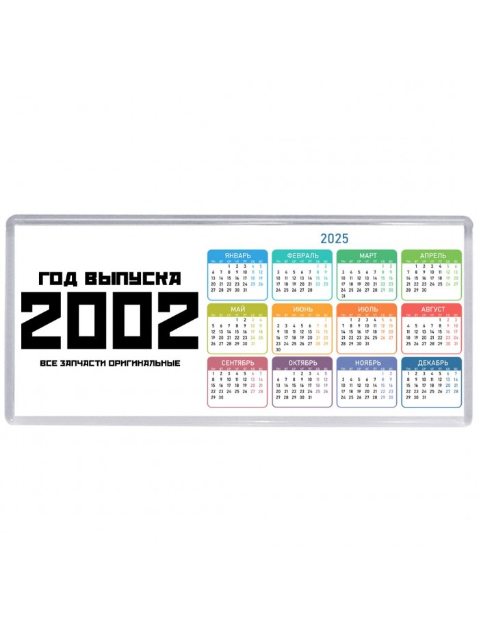 год выпуска 2002 все запчасти оригинальные