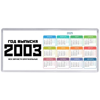год выпуска 2003 все запчасти оригинальные