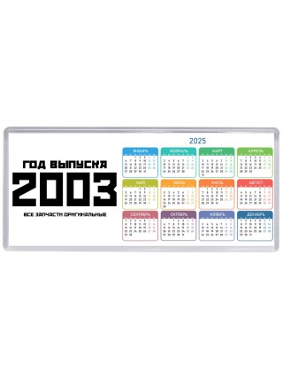 год выпуска 2003 все запчасти оригинальные