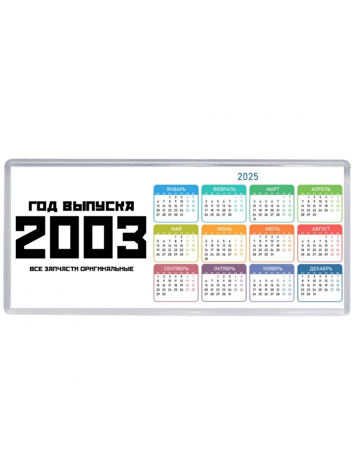 год выпуска 2003 все запчасти оригинальные