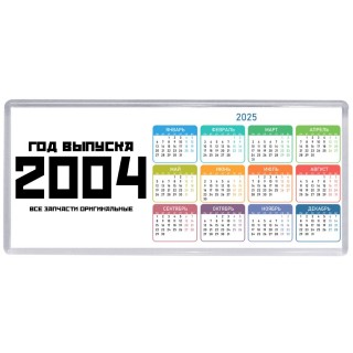 год выпуска 2004 все запчасти оригинальные