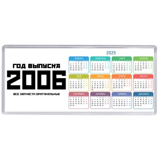 год выпуска 2006 все запчасти оригинальные