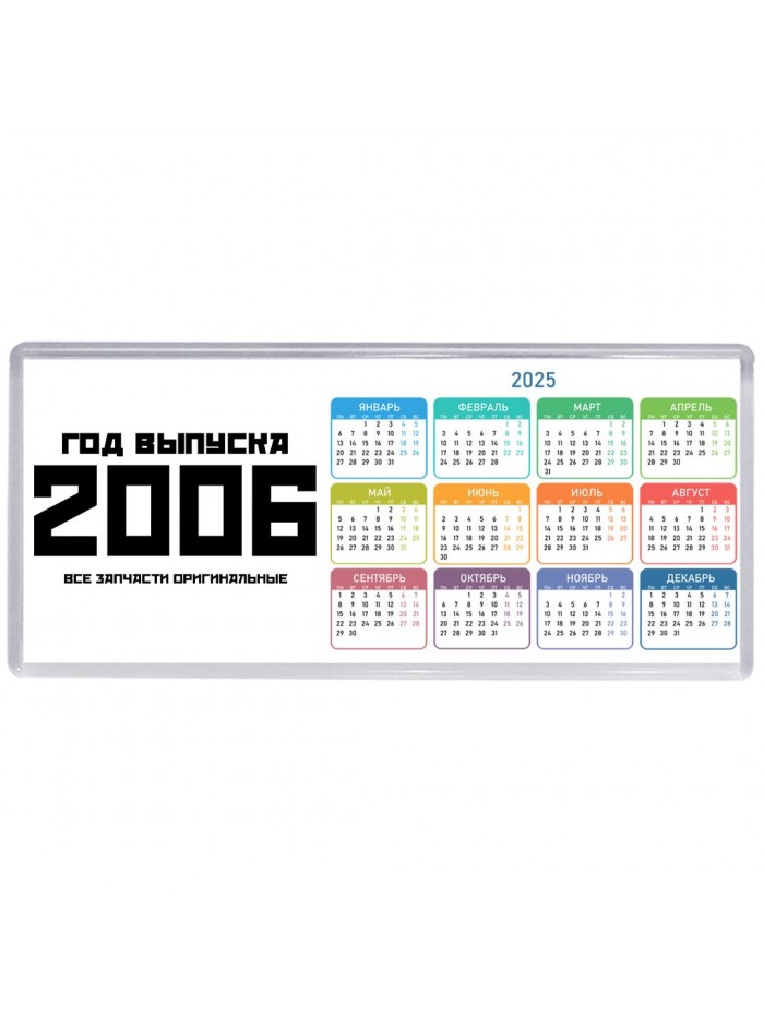 год выпуска 2006 все запчасти оригинальные