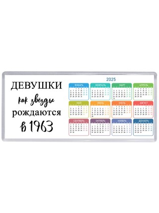 девушки каи звёзды рождаются в 1963