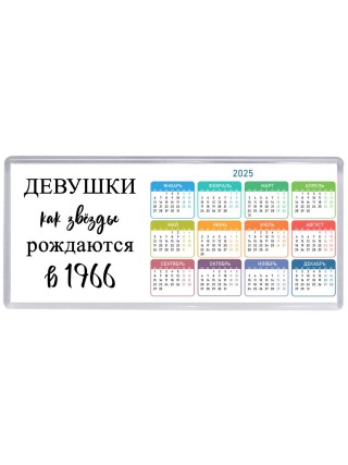 девушки каи звёзды рождаются в 1966