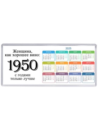 женщина, как хорошее вино 1950 с годами только лучше