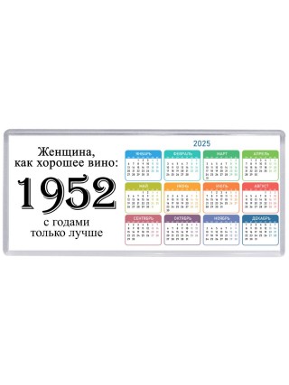 женщина, как хорошее вино 1952 с годами только лучше