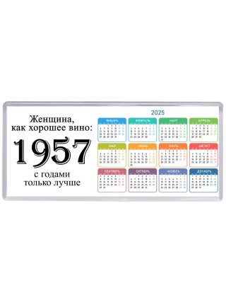 женщина, как хорошее вино 1957 с годами только лучше