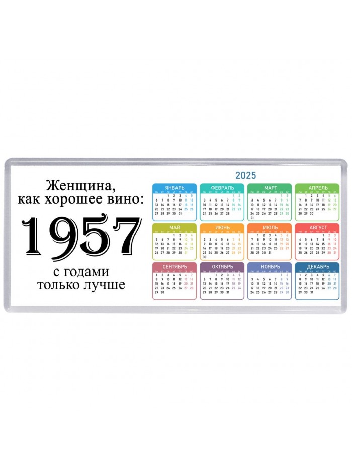 женщина, как хорошее вино 1957 с годами только лучше