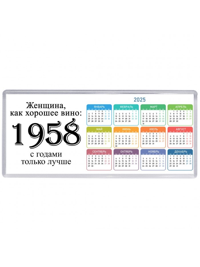женщина, как хорошее вино 1958 с годами только лучше