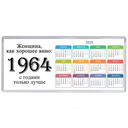 женщина, как хорошее вино 1964 с годами только лучше