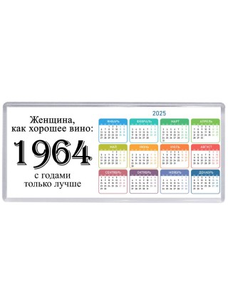 женщина, как хорошее вино 1964 с годами только лучше