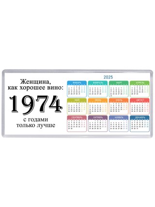 женщина, как хорошее вино 1974 с годами только лучше