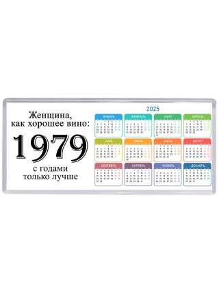 женщина, как хорошее вино 1979 с годами только лучше