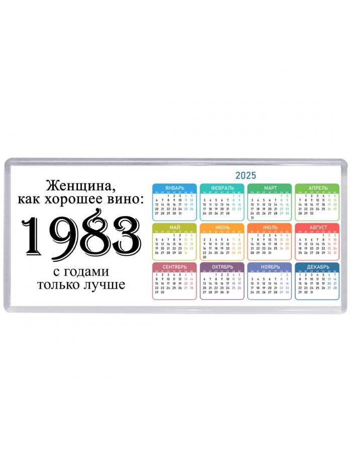 женщина, как хорошее вино 1983 с годами только лучше