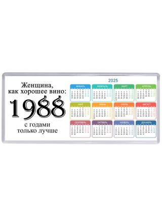 женщина, как хорошее вино 1988 с годами только лучше