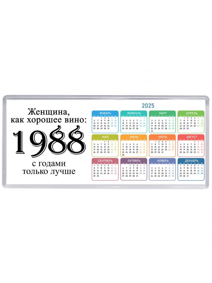 женщина, как хорошее вино 1988 с годами только лучше