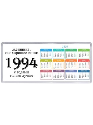 женщина, как хорошее вино 1994 с годами только лучше