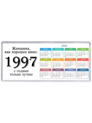 женщина, как хорошее вино 1997 с годами только лучше