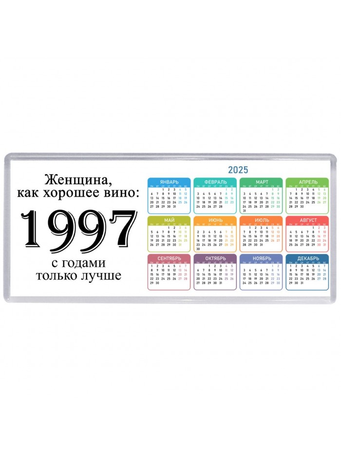 женщина, как хорошее вино 1997 с годами только лучше