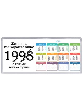 женщина, как хорошее вино 1998 с годами только лучше