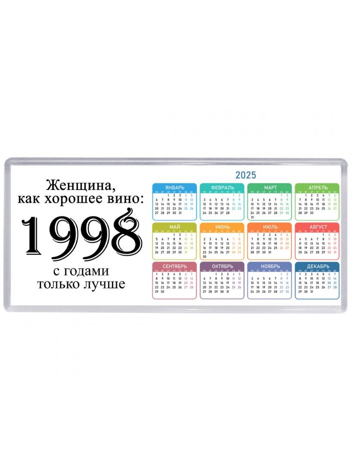 женщина, как хорошее вино 1998 с годами только лучше