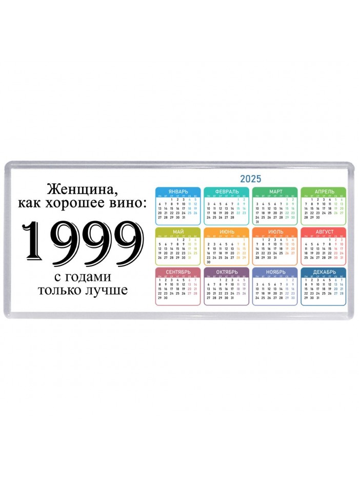 женщина, как хорошее вино 1999 с годами только лучше