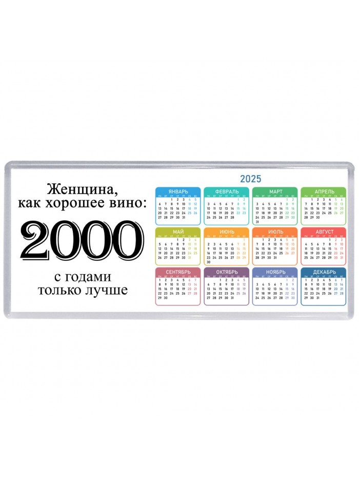 женщина, как хорошее вино 2000 с годами только лучше
