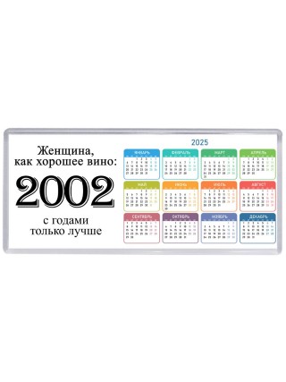 женщина, как хорошее вино 2002 с годами только лучше
