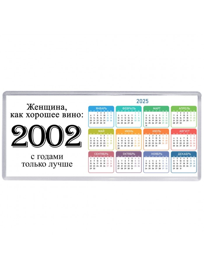 женщина, как хорошее вино 2002 с годами только лучше