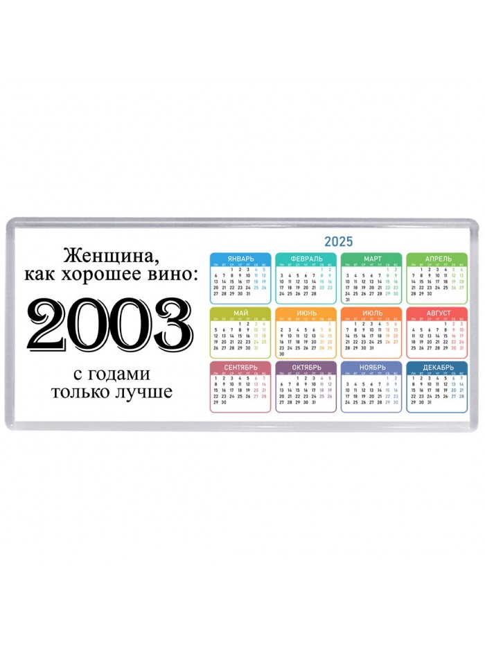 женщина, как хорошее вино 2003 с годами только лучше
