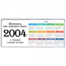 женщина, как хорошее вино 2004 с годами только лучше