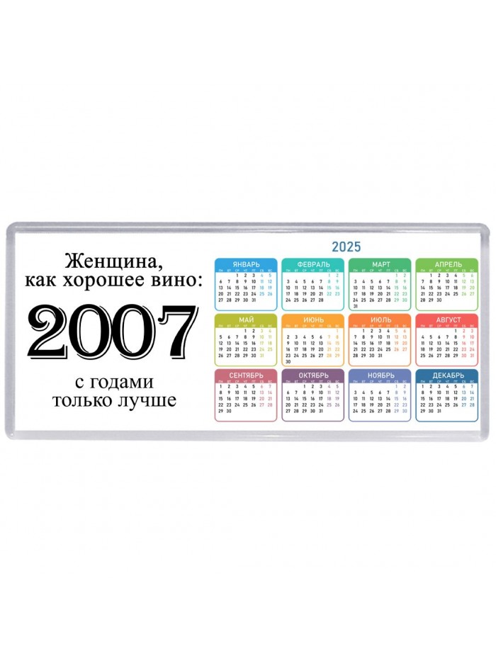 женщина, как хорошее вино 2007 с годами только лучше
