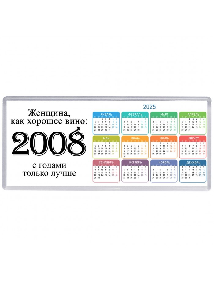 женщина, как хорошее вино 2008 с годами только лучше