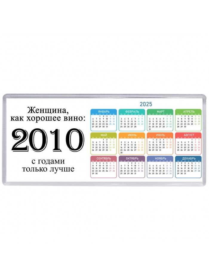 женщина, как хорошее вино 2010 с годами только лучше
