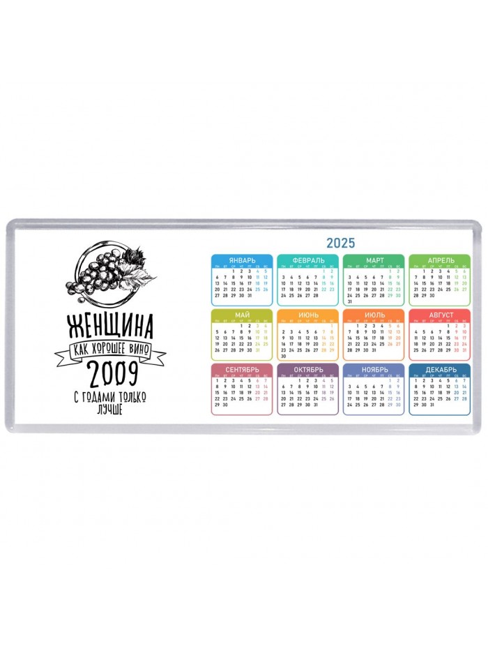 женщина, как хорошее вино 2009 с годами только лучше