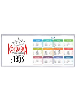 королева правлю миром с 1953