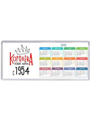 королева правлю миром с 1954