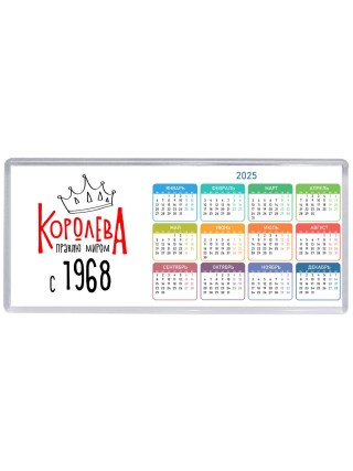 королева правлю миром с 1968