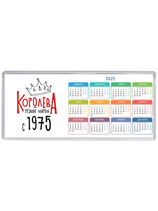 королева правлю миром с 1975
