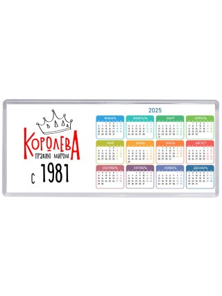 королева правлю миром с 1981