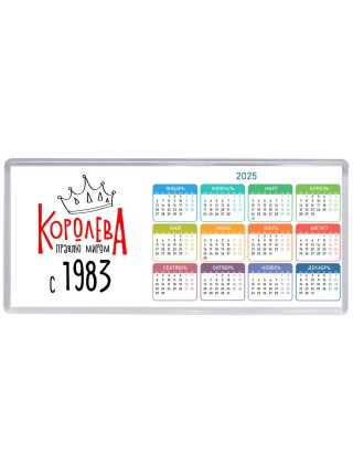 королева правлю миром с 1983