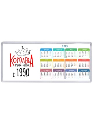 королева правлю миром с 1990
