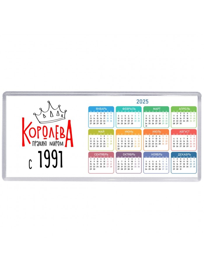 королева правлю миром с 1991