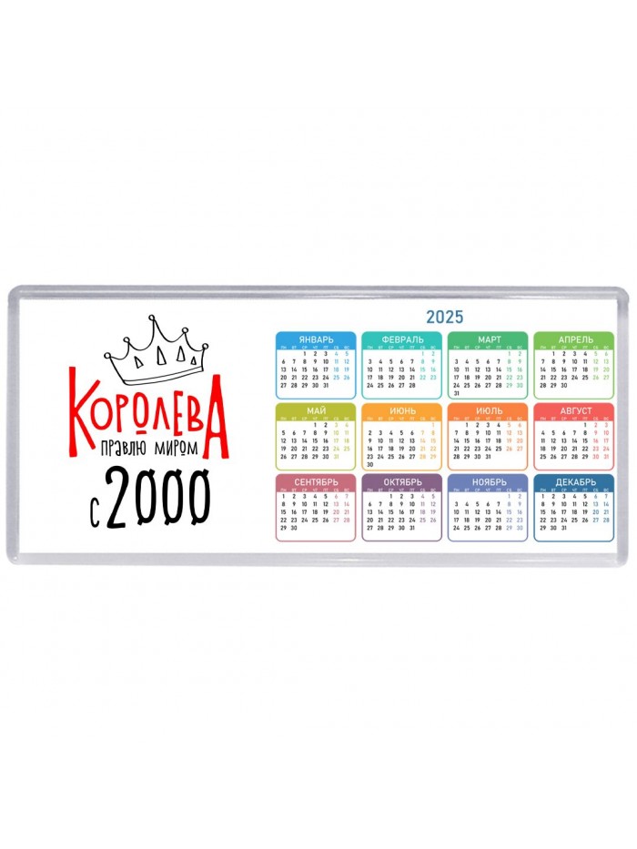 королева правлю миром с 2000