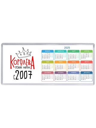 королева правлю миром с 2007