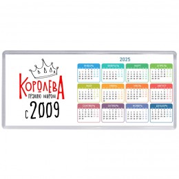 королева правлю миром с 2009