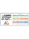 админ шоколадки не пьёт