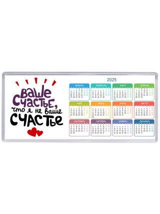 ваше счастье, что я не ваше счастье